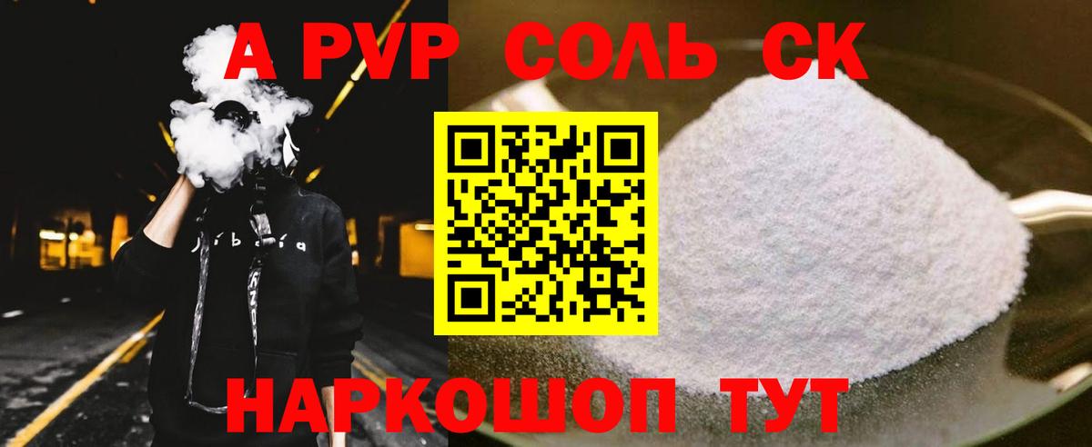 A-PVP СК КРИС  A-PVP  A PVP СК КРИС  APVP мука  Воронеж 