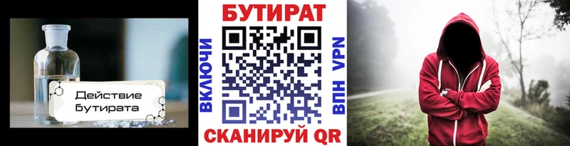 Бутират 1.4BDO Воронеж