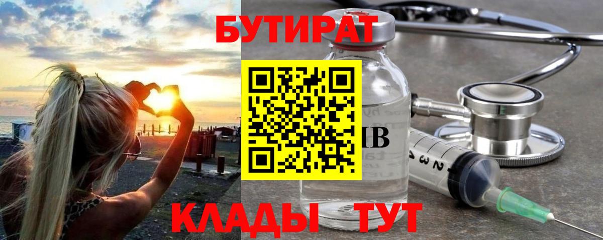 БУТИРАТ буратино  Вход с VPN  Воронеж 