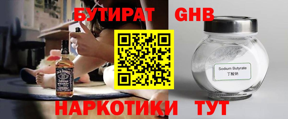 Бутират оксана  Бутират  Воронеж 