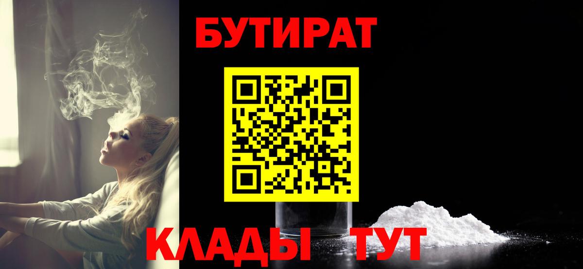 БУТИРАТ бутандиол Воронеж