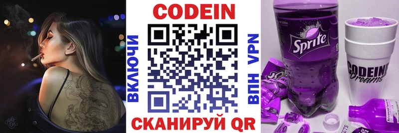Кодеин Purple Drank  Воронеж 
