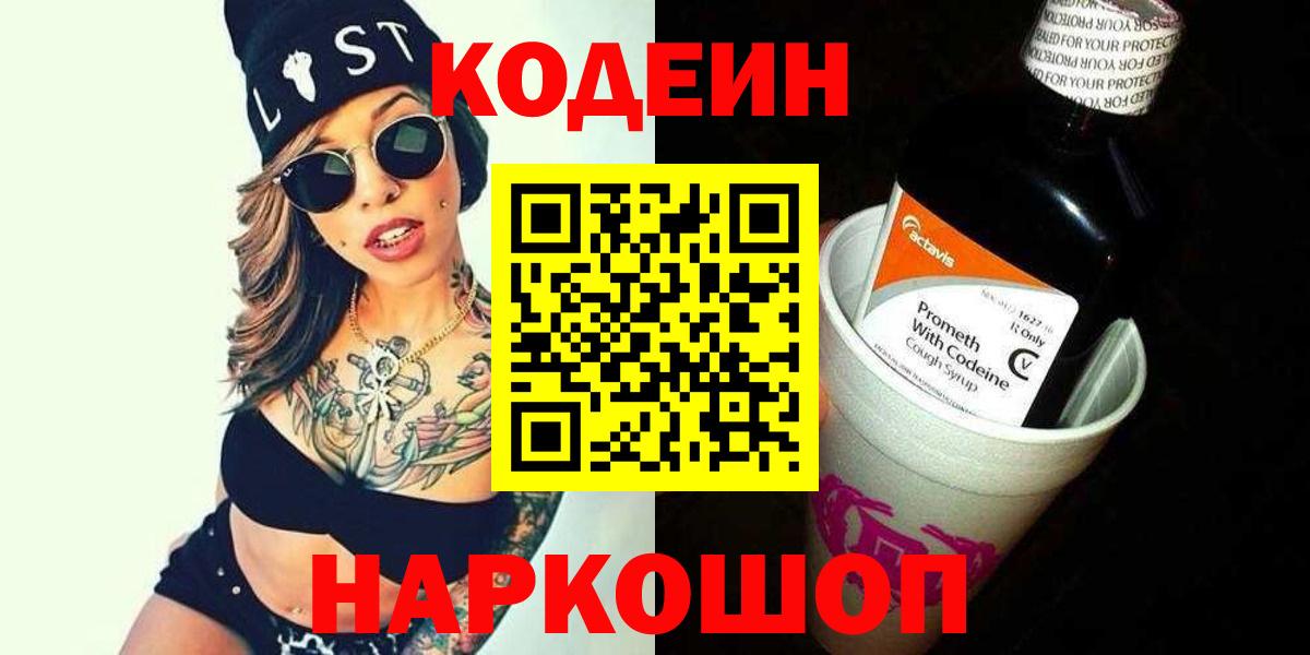 Codein напиток Lean (лин)  Вход с VPN  Воронеж  Кодеин Purple Drank 