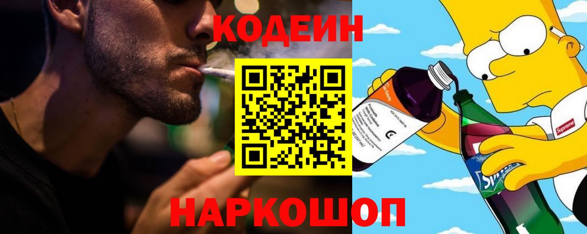 Кодеиновый сироп Lean напиток Lean (лин) Воронеж