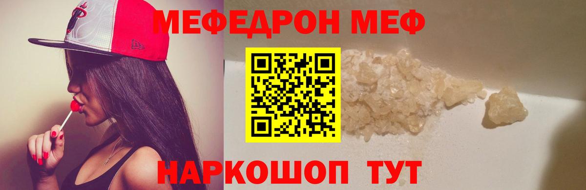 МЯУ-МЯУ mephedrone  МЯУ-МЯУ мука  как найти закладки  Воронеж  Меф 