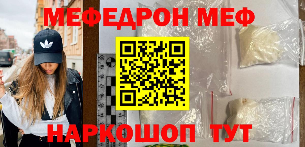 Меф  Мефедрон мяу мяу  Мефедрон  Вход с VPN  Воронеж  Мефедрон mephedrone 