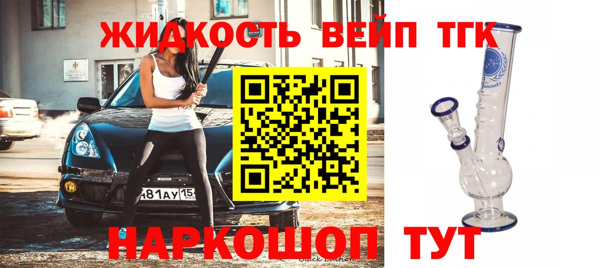 ТГК жижа Воронеж